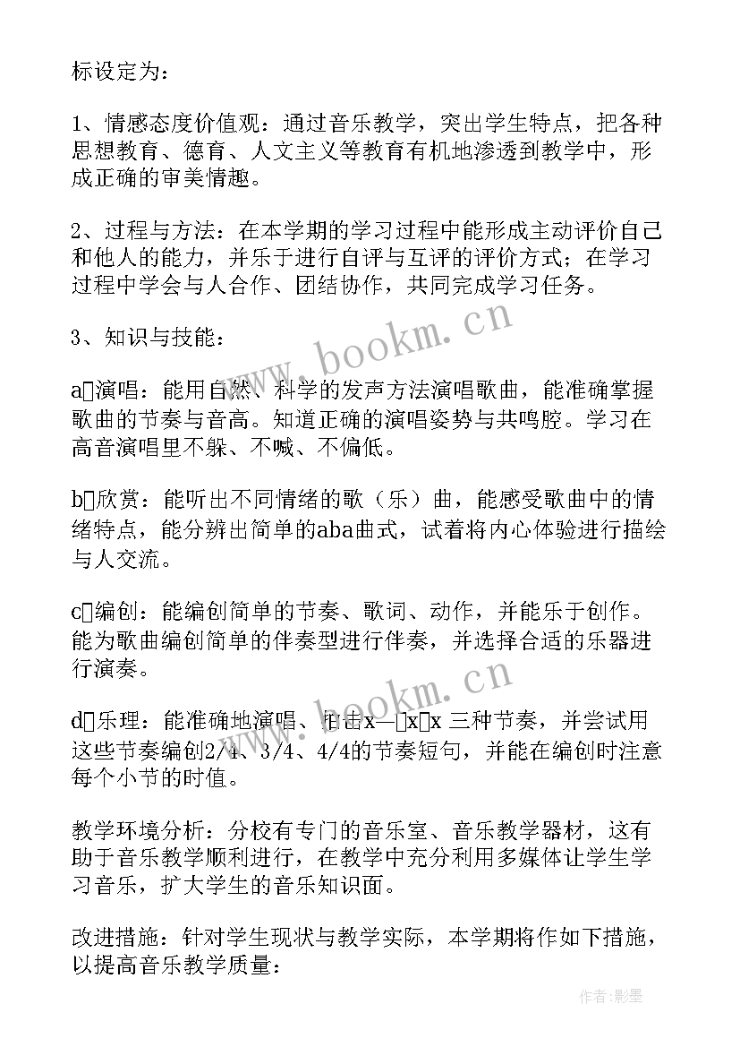 湘教版二年级音乐教学进度 人教版二年级音乐教学计划(模板6篇)