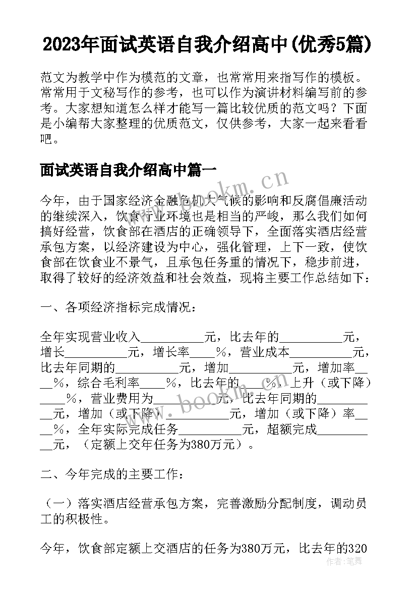 2023年面试英语自我介绍高中(优秀5篇)