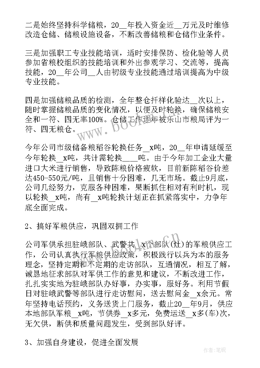 模具公司年终工作总结 公司年终工作总结(大全6篇)