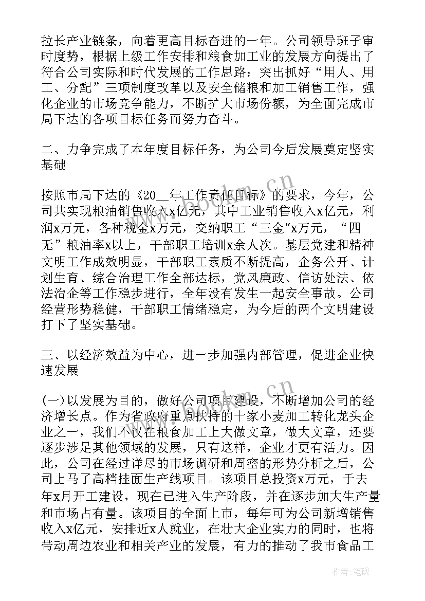 模具公司年终工作总结 公司年终工作总结(大全6篇)