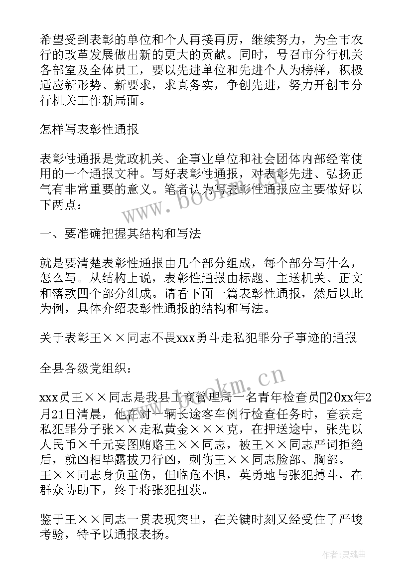 2023年表扬个人的通报 获奖通报表扬个人(优质5篇)