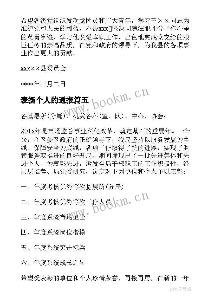 2023年表扬个人的通报 获奖通报表扬个人(优质5篇)