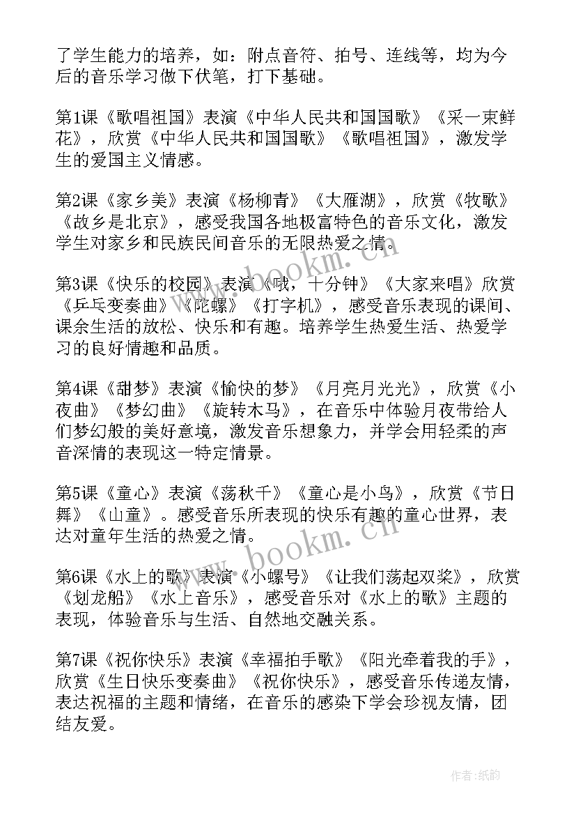 最新湖南文艺出版四年级音乐教学计划(大全10篇)