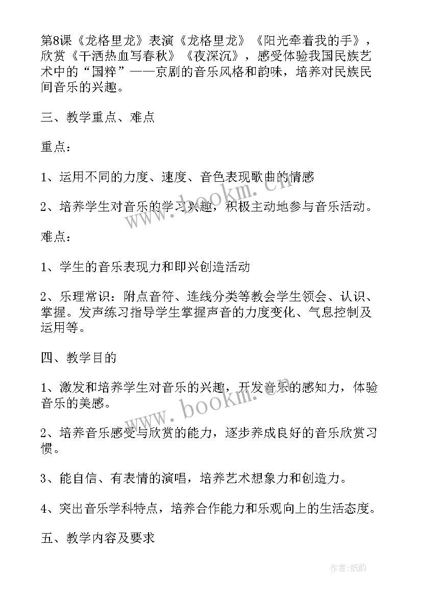 最新湖南文艺出版四年级音乐教学计划(大全10篇)