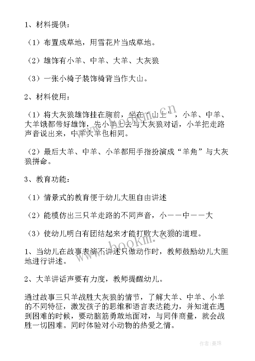 最新幼儿园衣服的语言教案(模板5篇)