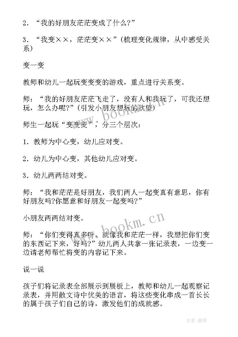 最新幼儿园衣服的语言教案(模板5篇)