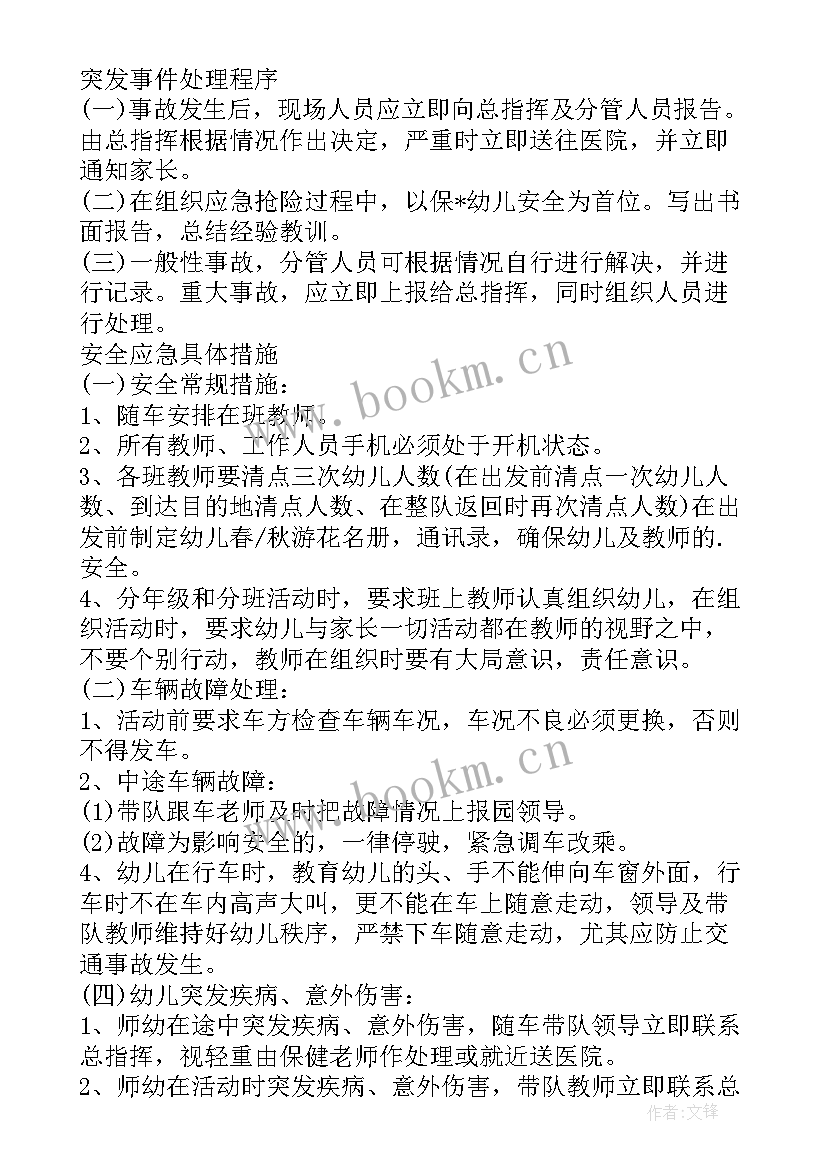 2023年幼儿园外出实践活动应急预案及流程 幼儿园外出活动安全应急预案集合(大全5篇)