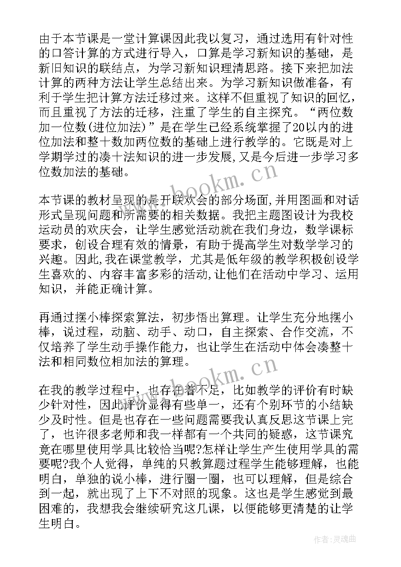 2023年整十数课后反思 一位数除两位数教学反思(精选5篇)