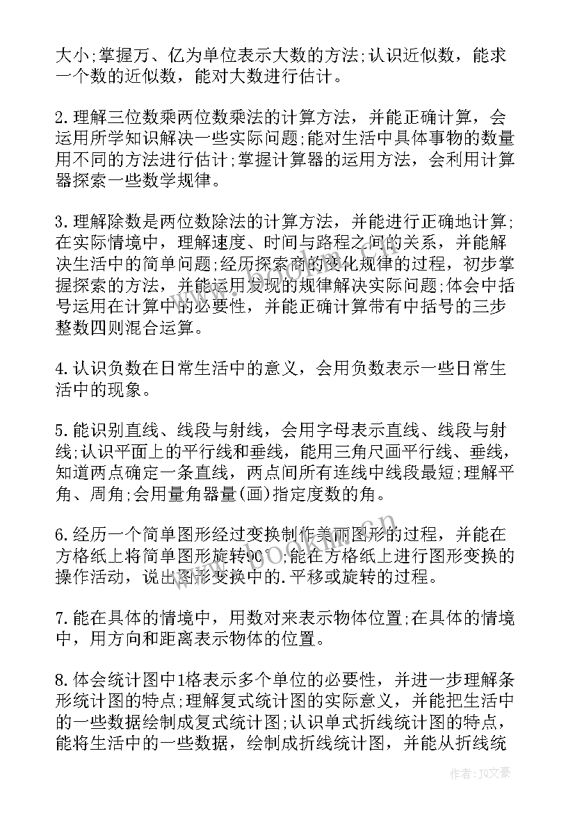 2023年四年级数学北师大版教学视频 北师大四年级数学教学计划(优质9篇)