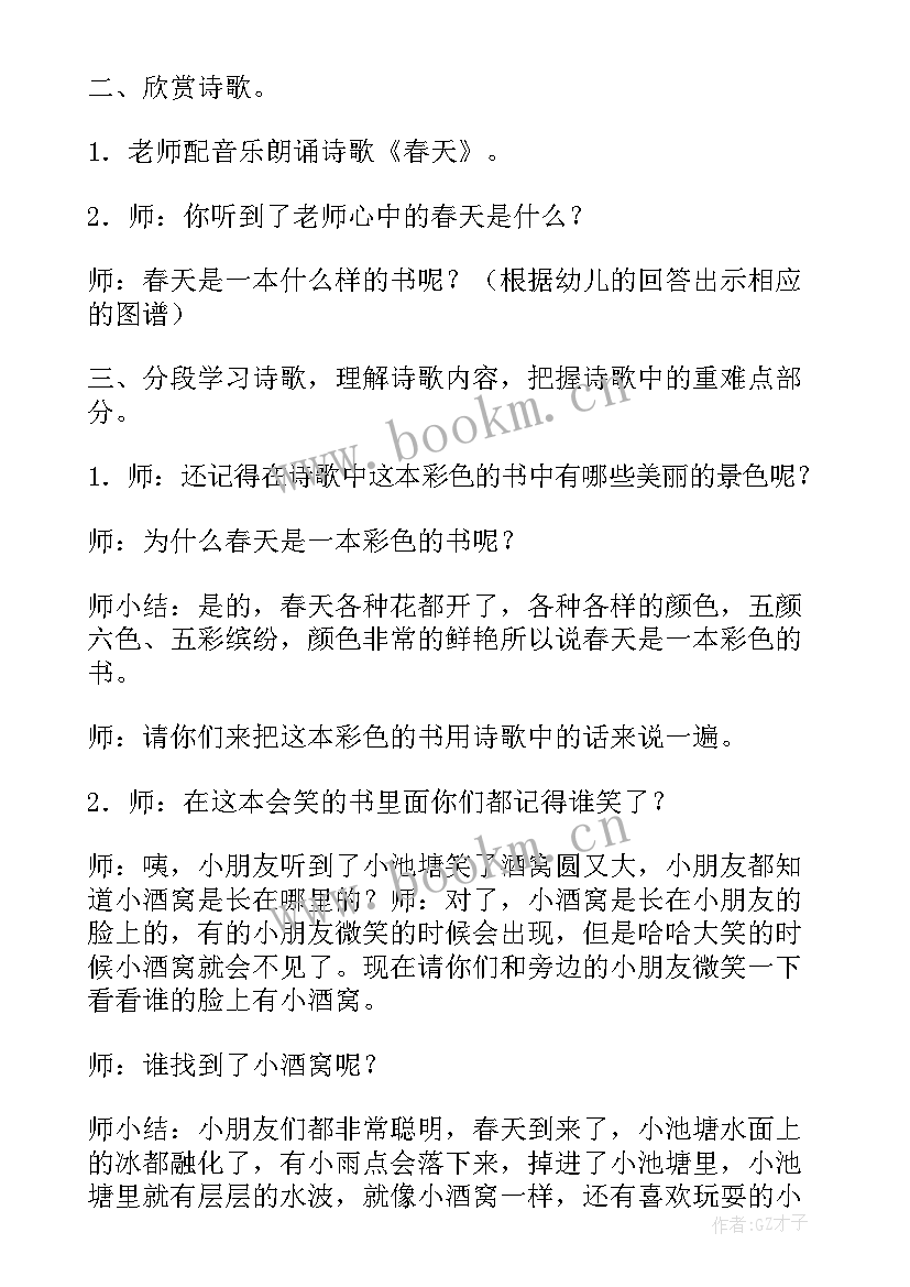 最新幼儿园春天活动教案反思(通用5篇)