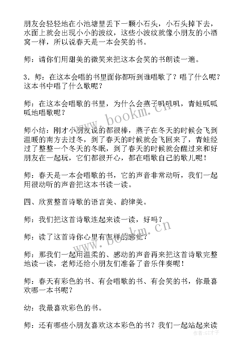 最新幼儿园春天活动教案反思(通用5篇)