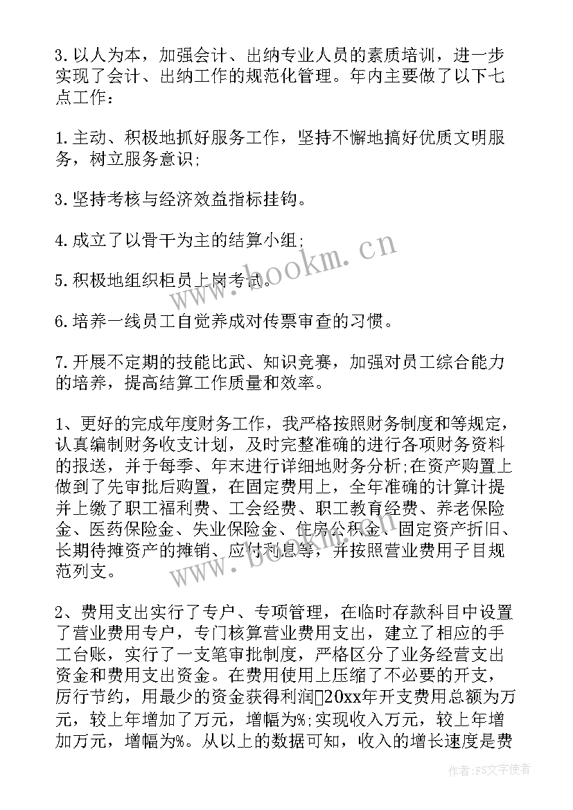 最新农商银行支部述职报告(模板5篇)