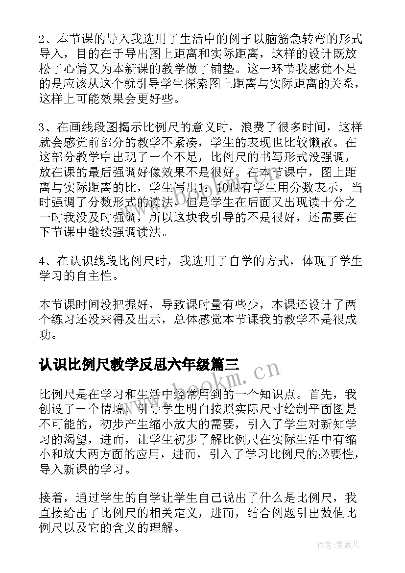 认识比例尺教学反思六年级(模板5篇)