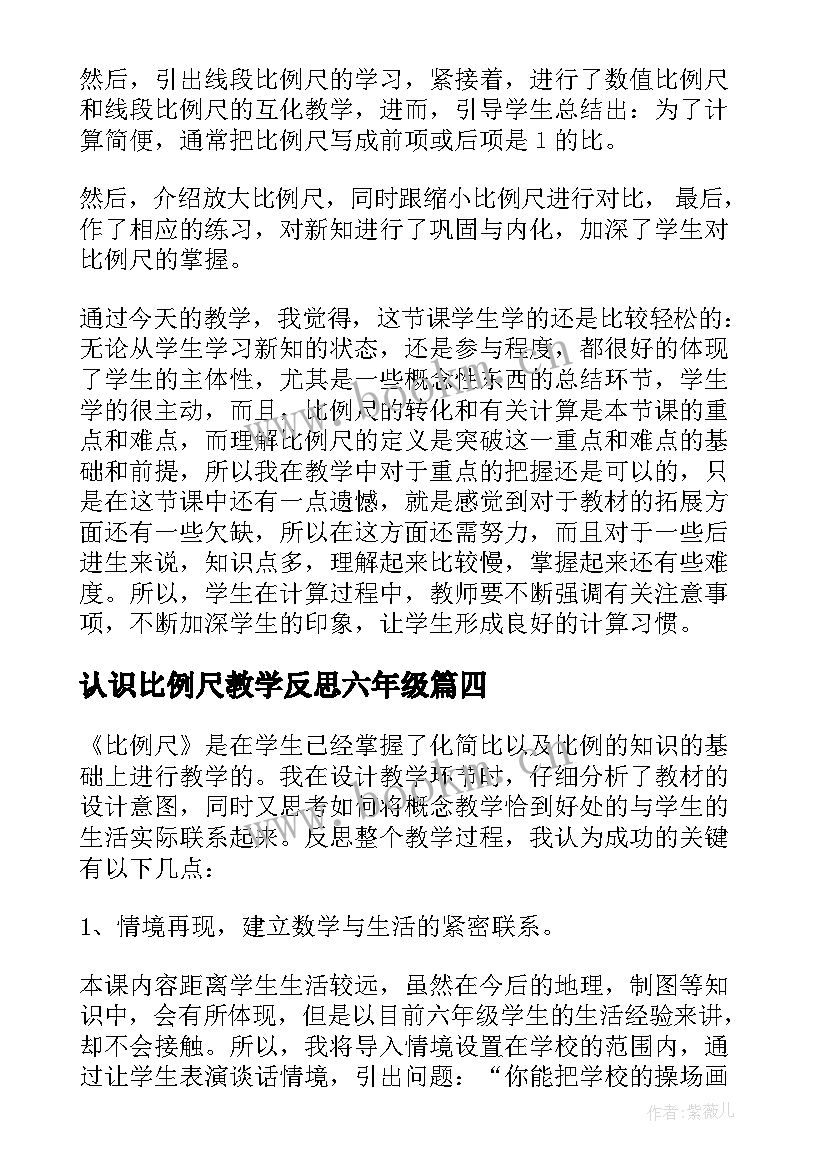 认识比例尺教学反思六年级(模板5篇)