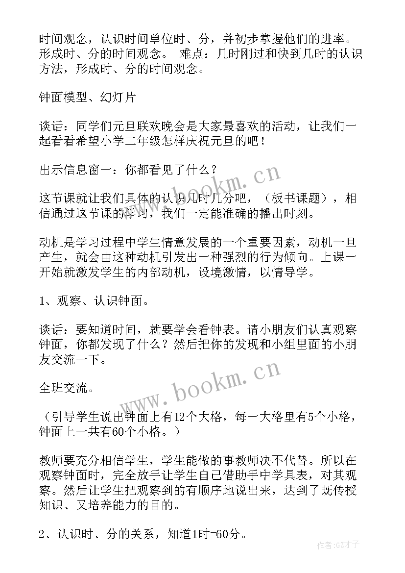 2023年三年级上学期数学时分秒 三年级数学时分秒复习教学设计(模板5篇)