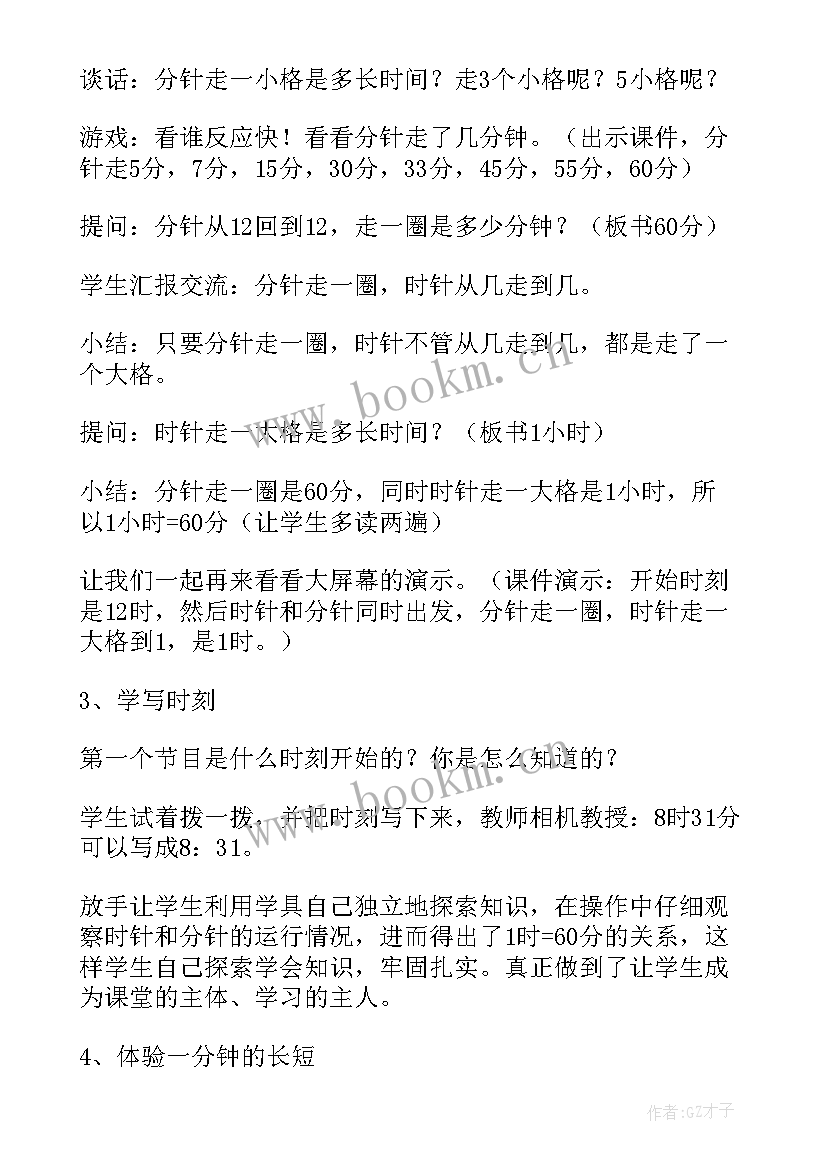 2023年三年级上学期数学时分秒 三年级数学时分秒复习教学设计(模板5篇)