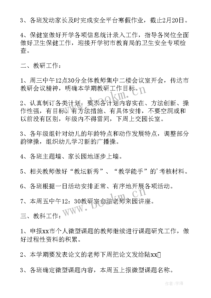 最新幼儿园春季大班锻炼计划及措施(通用7篇)