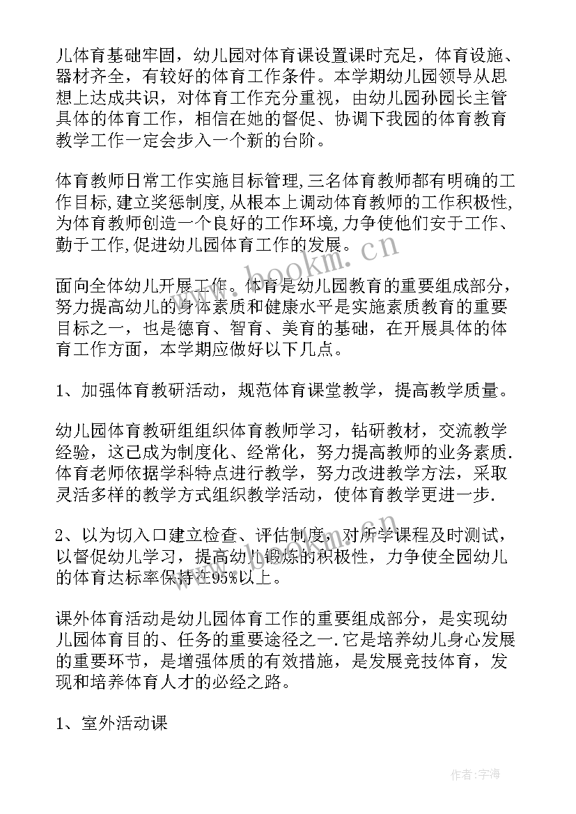 最新幼儿园春季大班锻炼计划及措施(通用7篇)