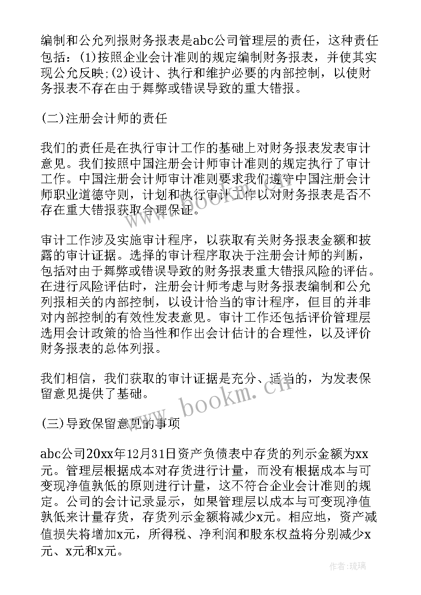 审计报告都包括哪些内容(大全9篇)