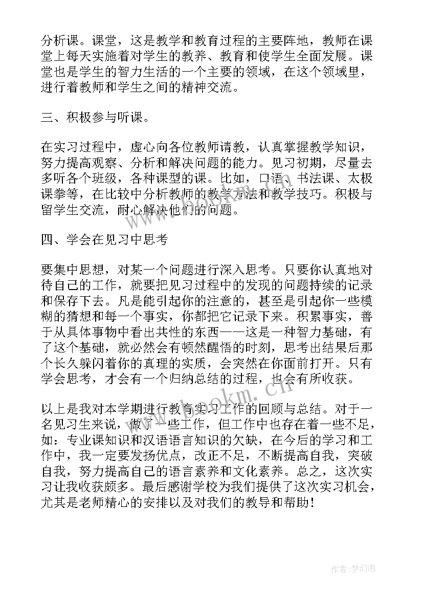 2023年实习教师实习报告(精选6篇)