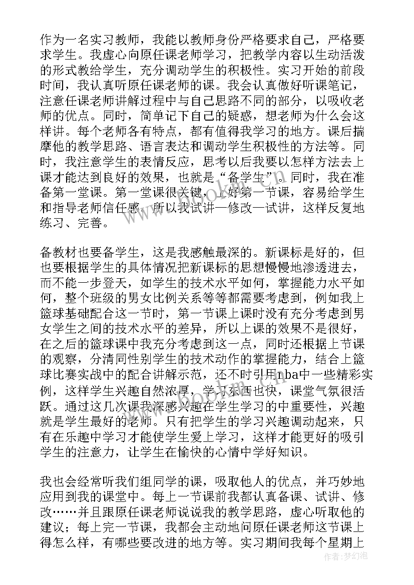 2023年实习教师实习报告(精选6篇)