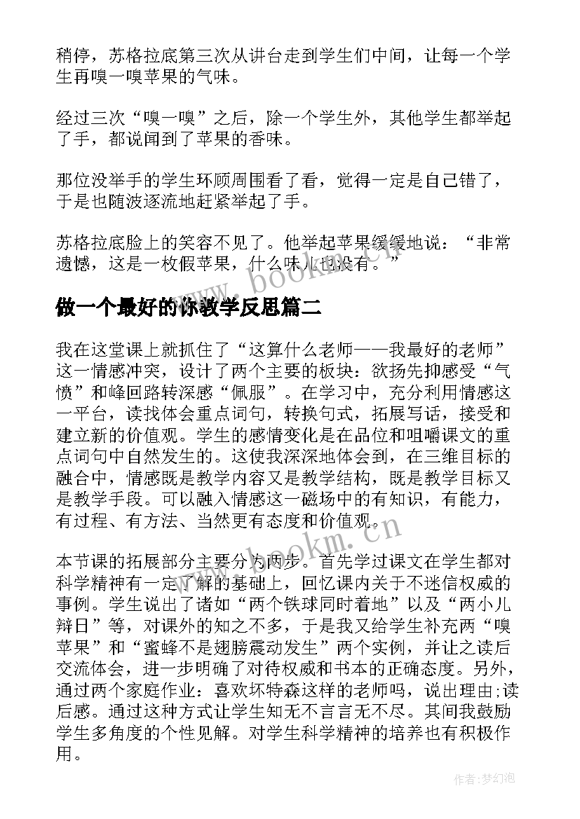 2023年做一个最好的你教学反思(实用5篇)