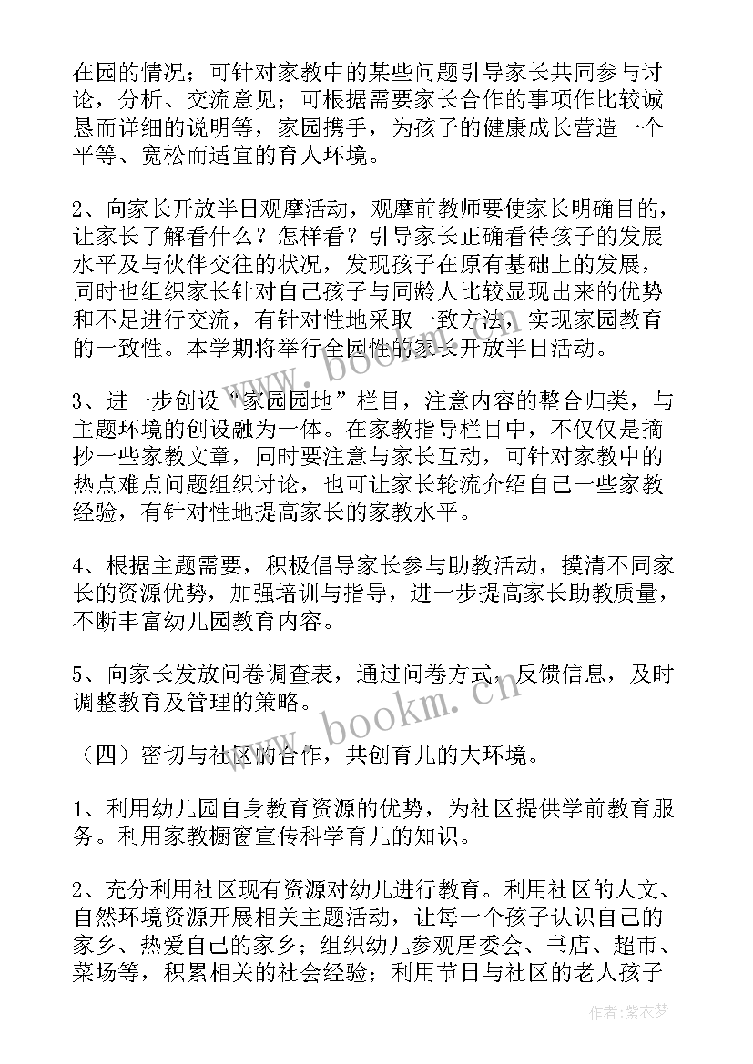 2023年幼儿园家长工作计划小班 幼儿园家长工作计划(实用8篇)