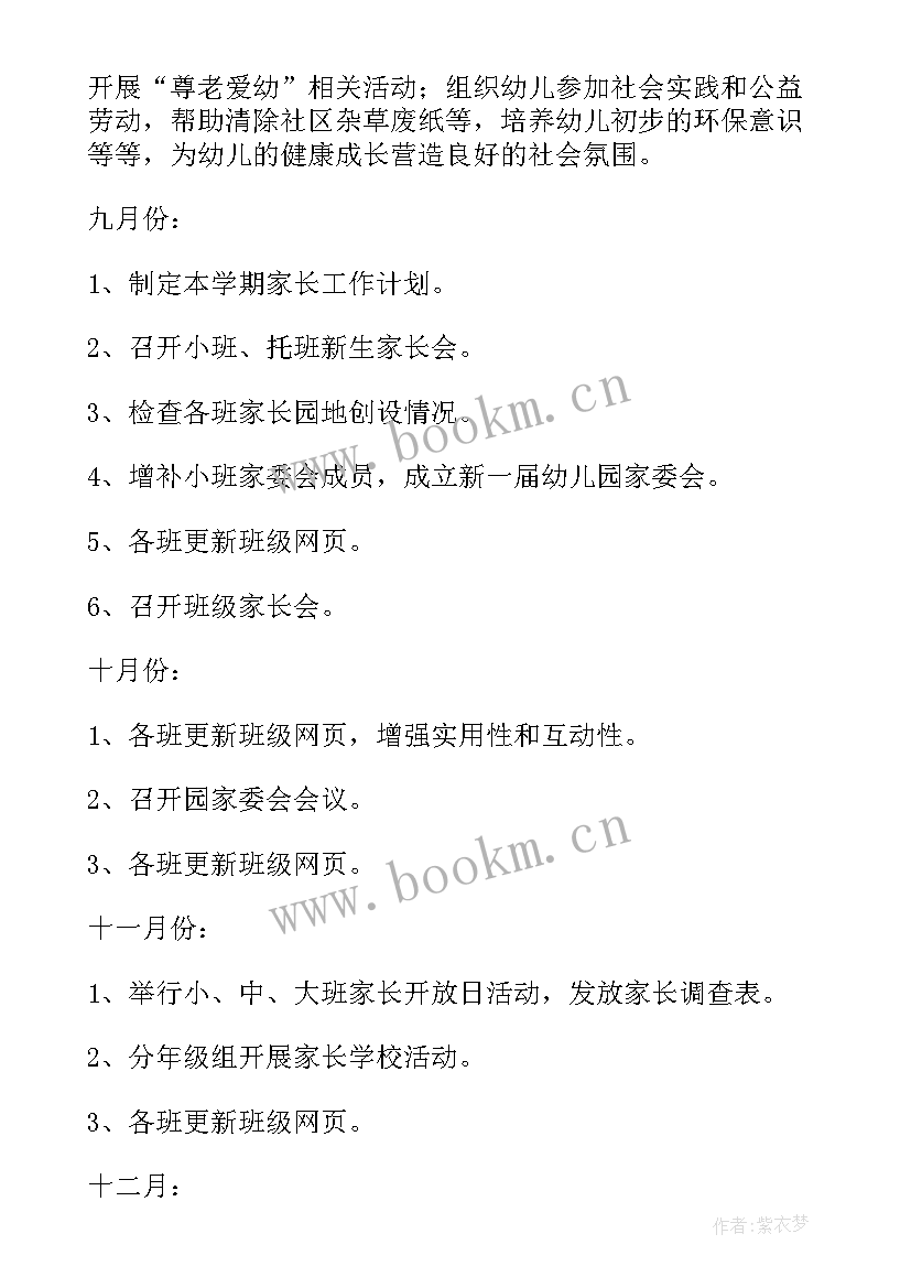 2023年幼儿园家长工作计划小班 幼儿园家长工作计划(实用8篇)