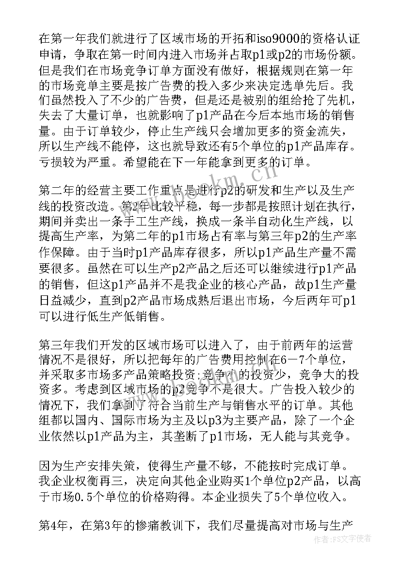 沙盘实训总结报告(大全5篇)