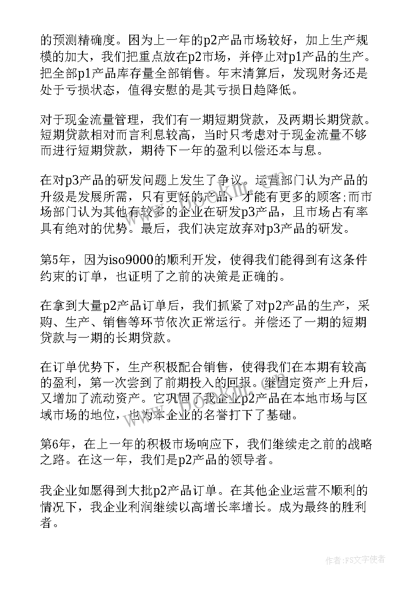 沙盘实训总结报告(大全5篇)