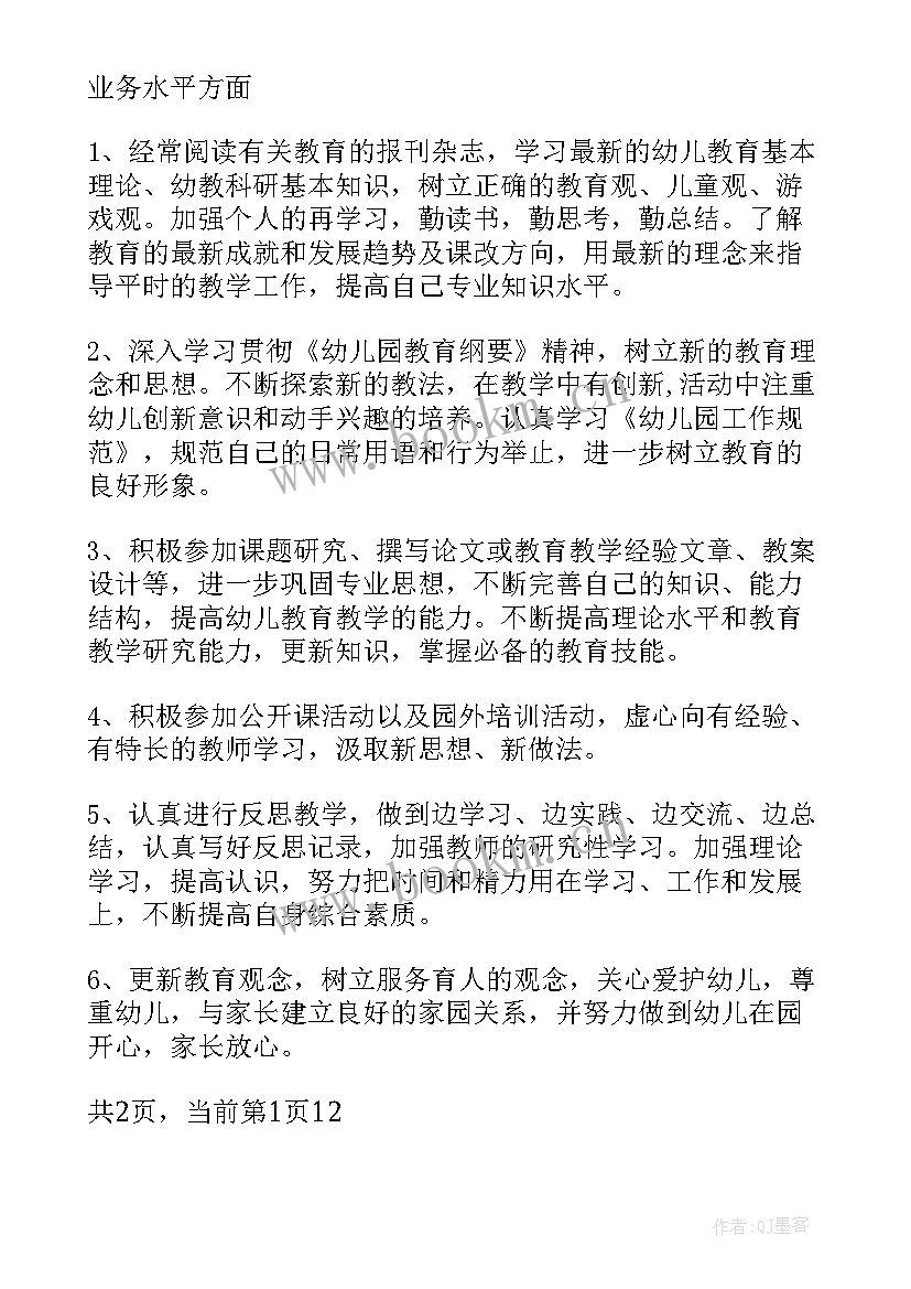 2023年幼儿园教师研修方案(优秀10篇)