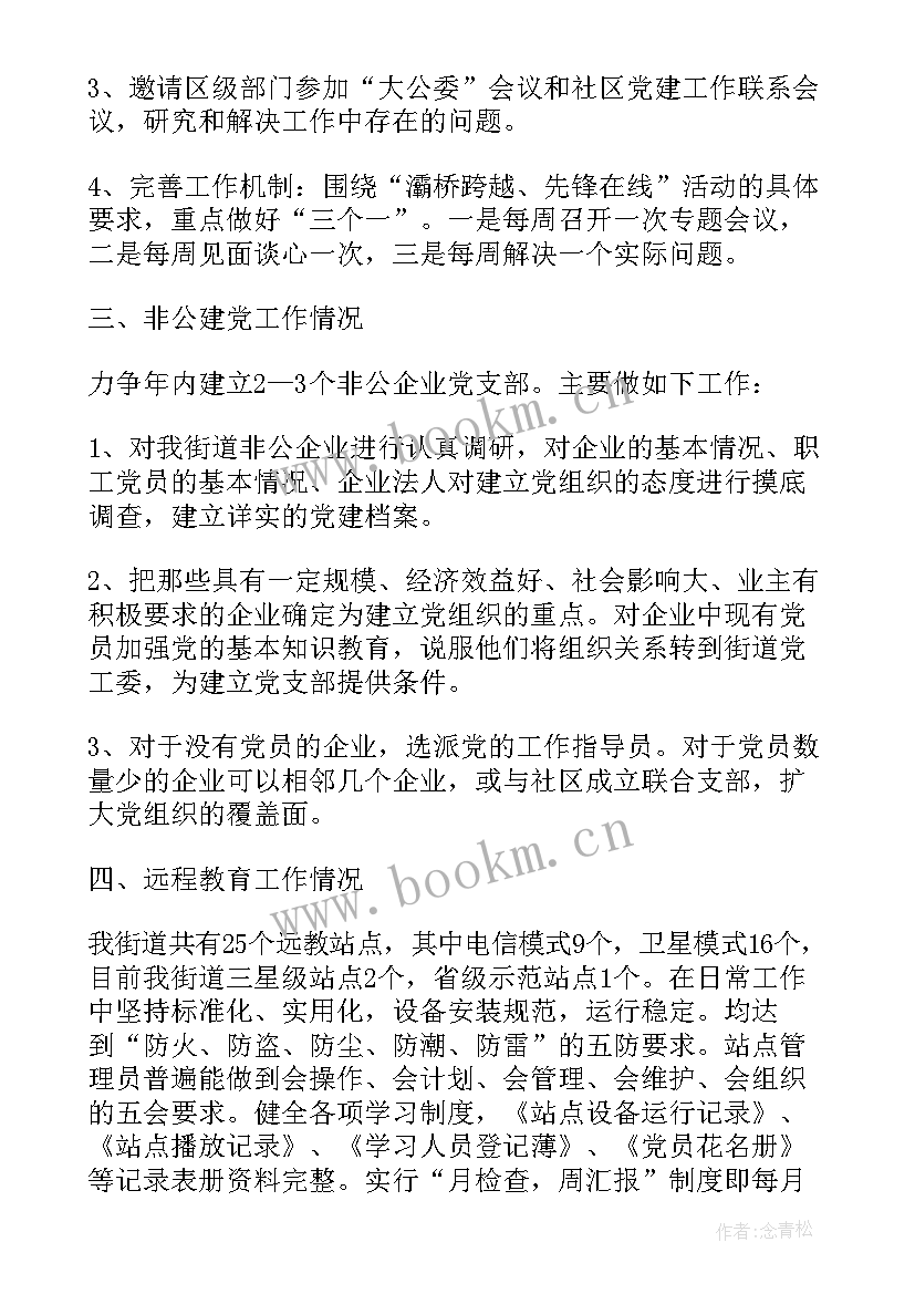 最新党建活动角建设方案(实用8篇)