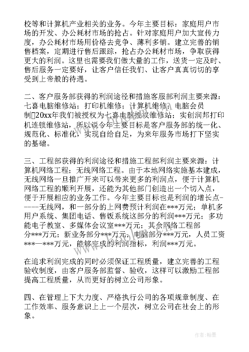 销售员的每日工作计划(精选6篇)