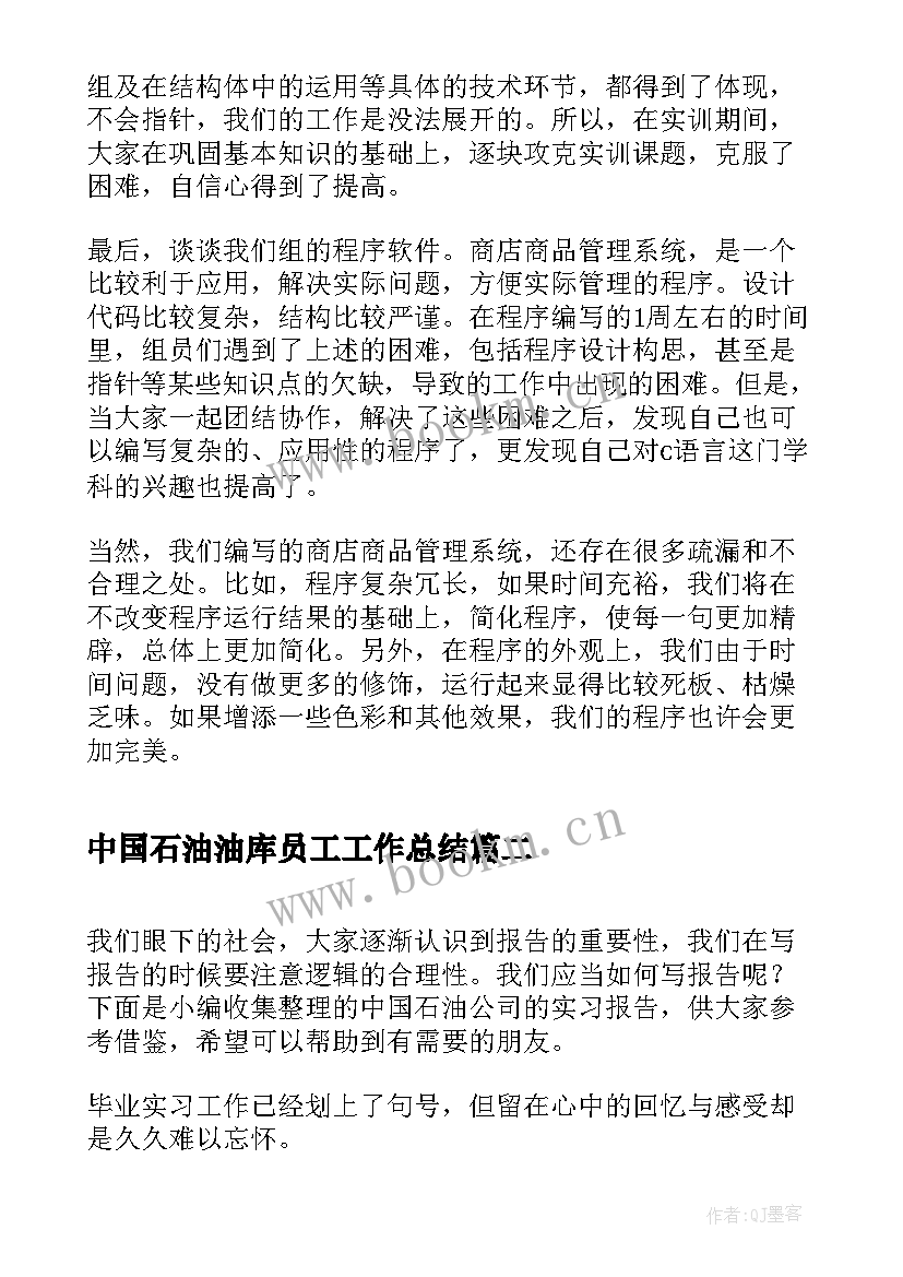 2023年中国石油油库员工工作总结(模板5篇)