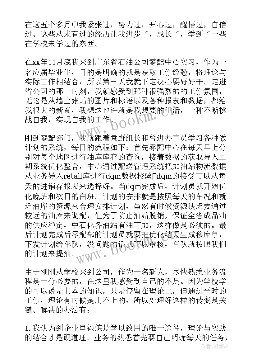 2023年中国石油油库员工工作总结(模板5篇)