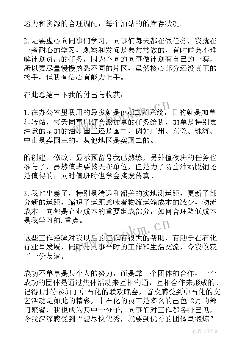 2023年中国石油油库员工工作总结(模板5篇)