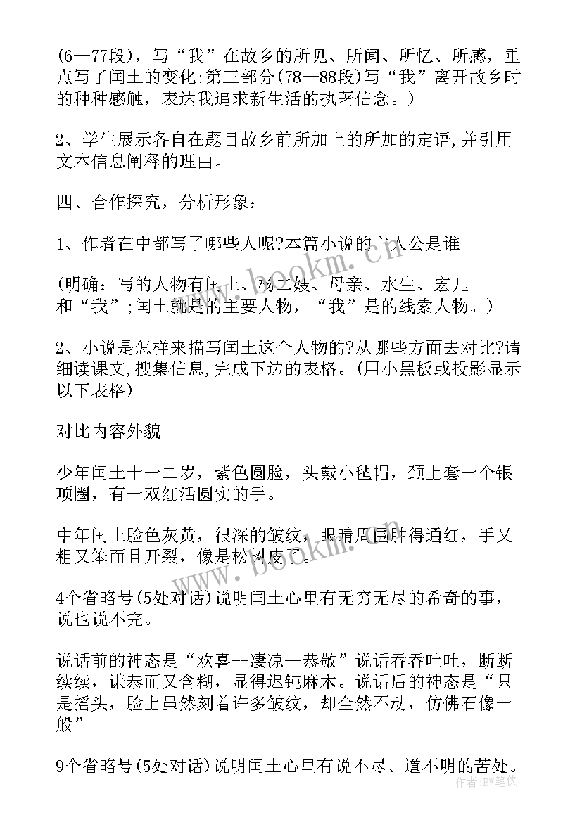 2023年初中语文教师资格证教学设计(优秀5篇)