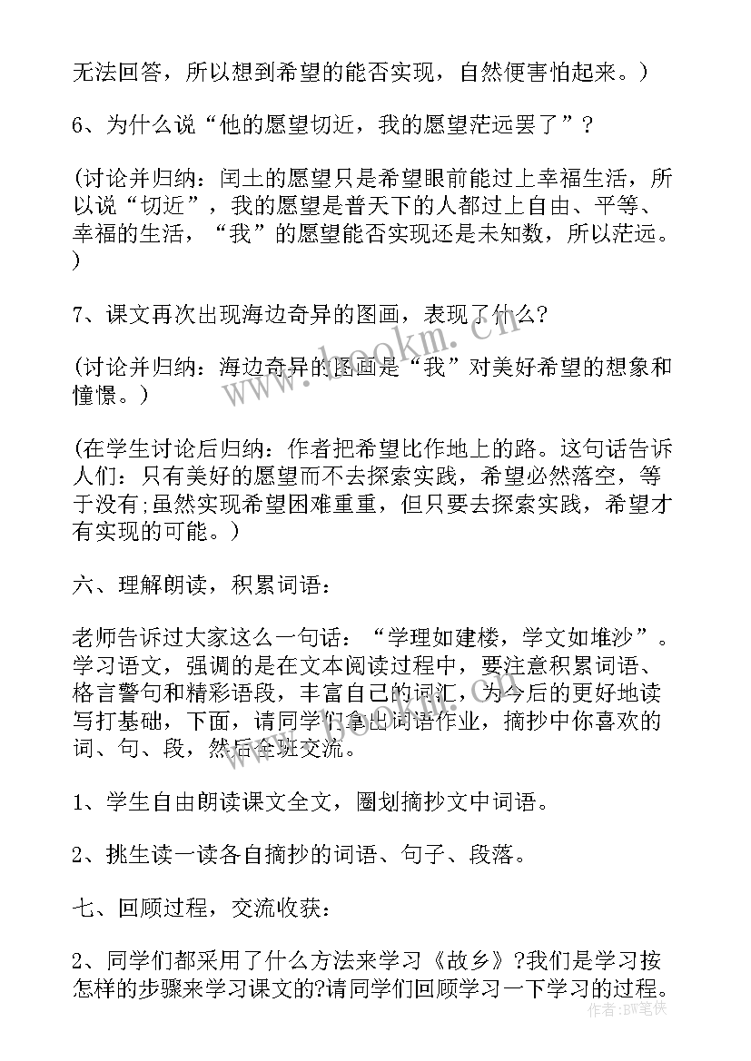 2023年初中语文教师资格证教学设计(优秀5篇)