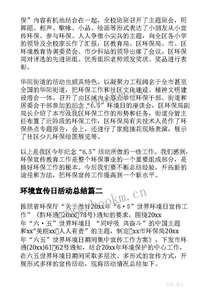 2023年环境宣传日活动总结(优质10篇)