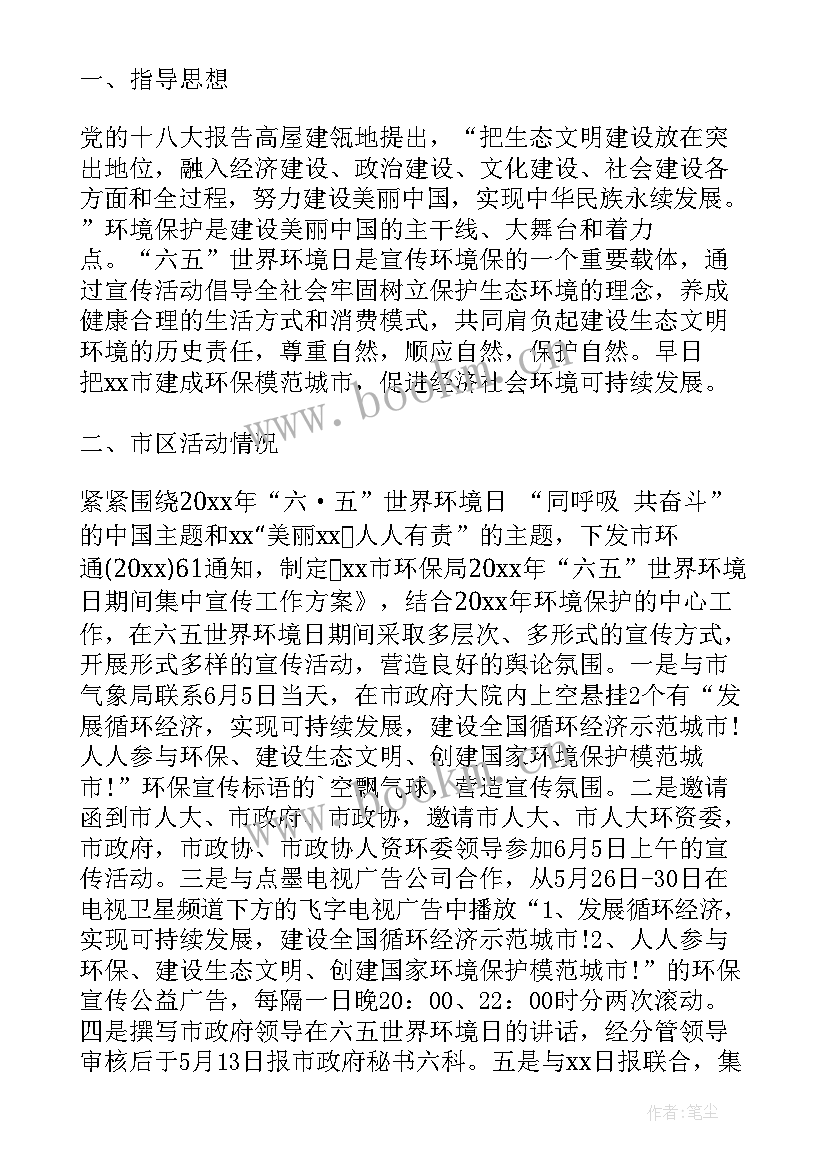 2023年环境宣传日活动总结(优质10篇)