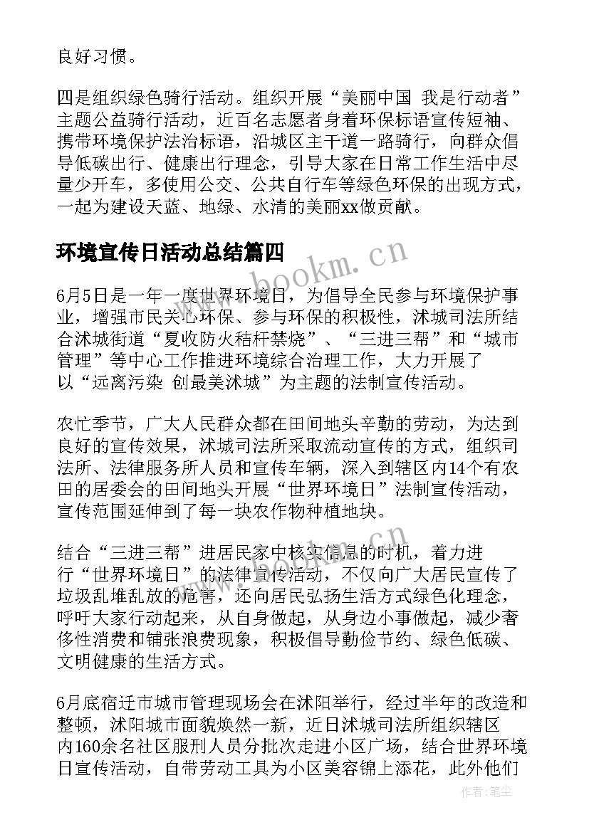 2023年环境宣传日活动总结(优质10篇)