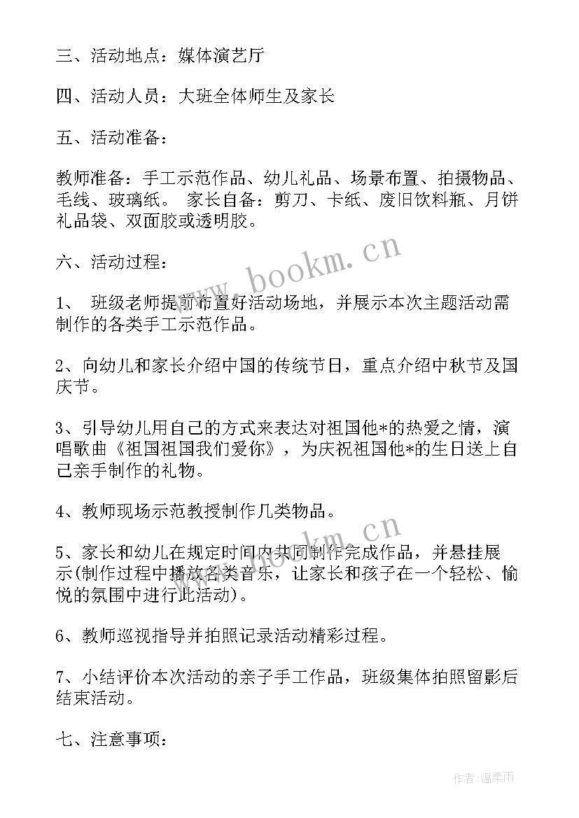 中班粮食日教案 幼儿园节约粮食活动方案(精选7篇)