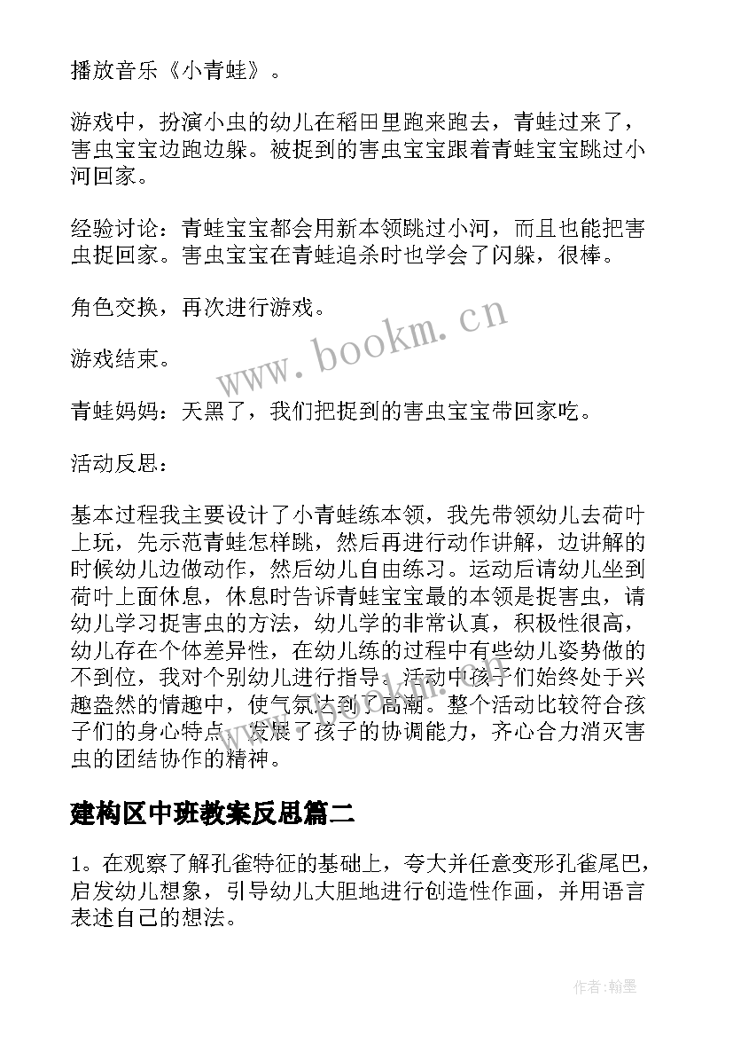 建构区中班教案反思(优秀6篇)