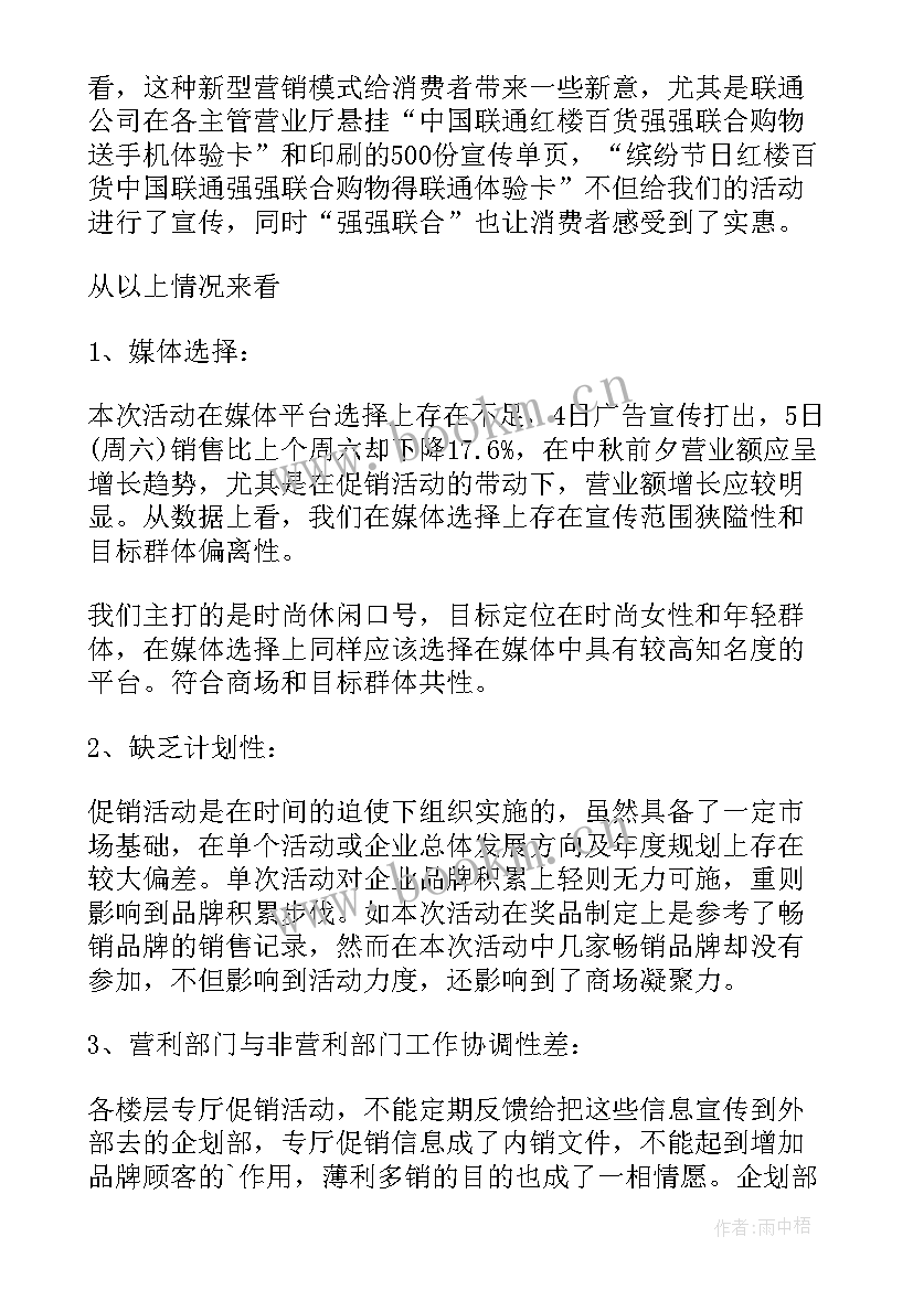 最新迎中秋庆国庆活动总结 中秋国庆促销活动总结(汇总5篇)