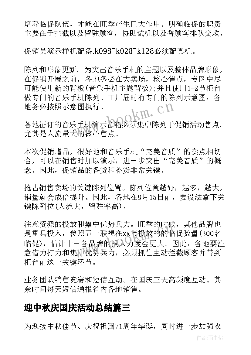 最新迎中秋庆国庆活动总结 中秋国庆促销活动总结(汇总5篇)