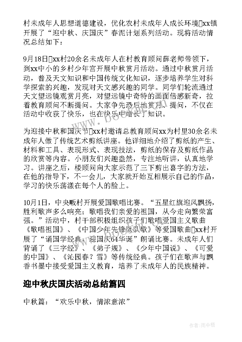 最新迎中秋庆国庆活动总结 中秋国庆促销活动总结(汇总5篇)