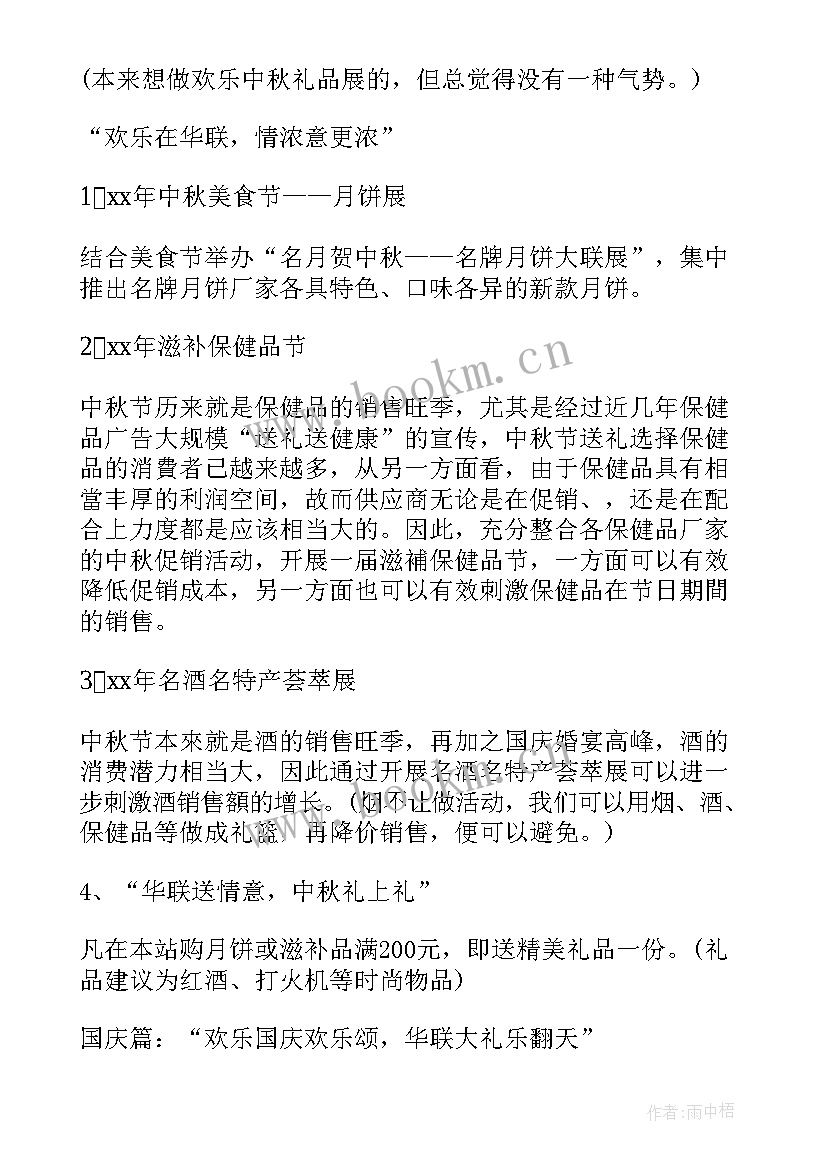 最新迎中秋庆国庆活动总结 中秋国庆促销活动总结(汇总5篇)