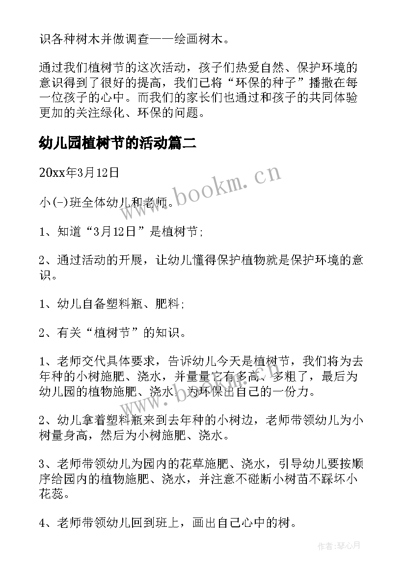 2023年幼儿园植树节的活动 幼儿园植树节活动总结(优秀6篇)