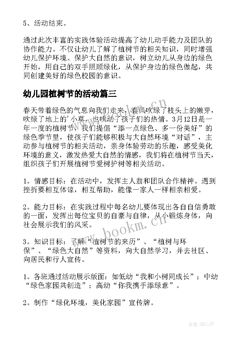 2023年幼儿园植树节的活动 幼儿园植树节活动总结(优秀6篇)