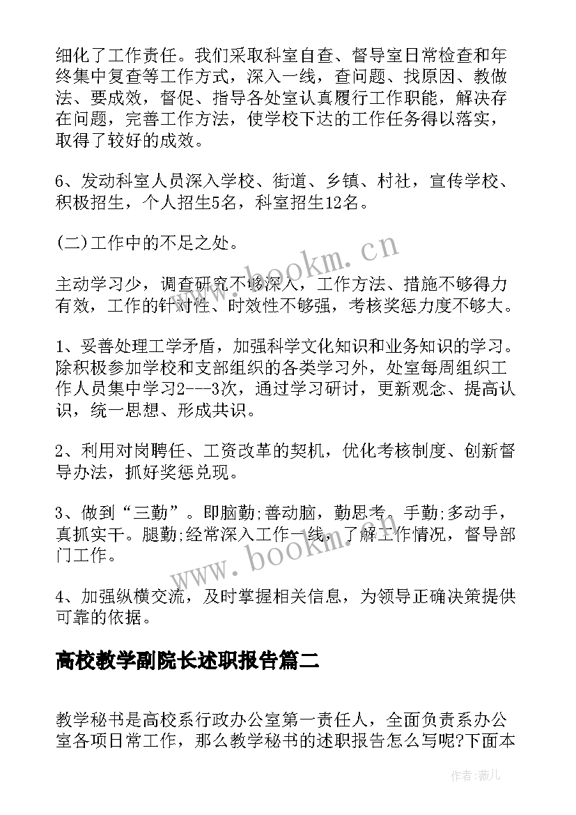 最新高校教学副院长述职报告 高校教学督导述职报告(优秀5篇)